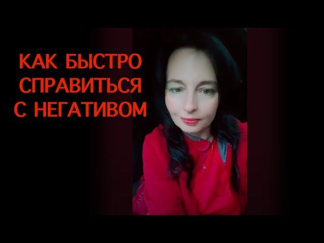 Как переключаться на позитив в любых ситуациях. #философияжизни #изменисебясам #станьсильнее