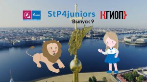 SaintP4juniors — 9: Бороды долой