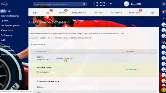 Пользовательские поля в аналитических отчетах в Битрикс24 смотреть онлайн