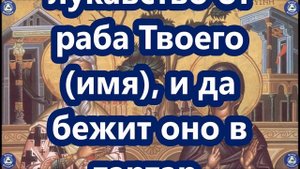 Молитва от Порчи Священномученику Киприану и Мученице Устинье ✝☦ Эзотерика-Влад Владов ?