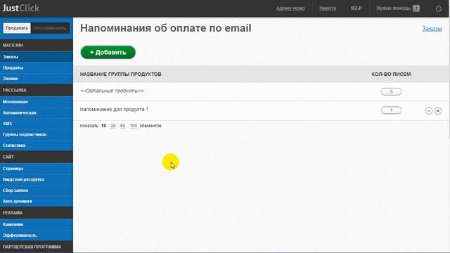 Как настроить напоминание оплаты смотреть онлайн