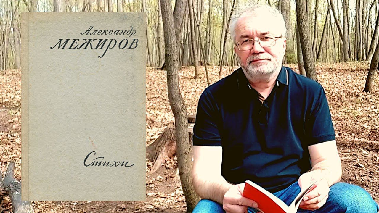 Александр Межиров. Артиллерия бьёт по своим. Стихотворение