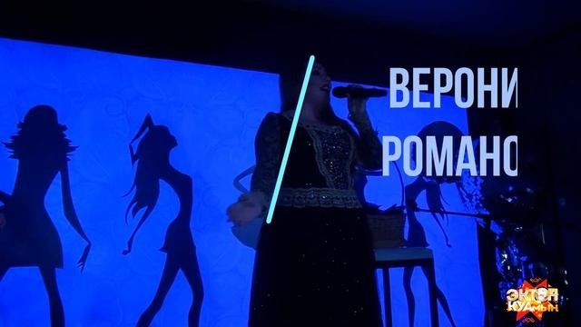 Вероника Романова - Лушкемак вуыса шуныт тол