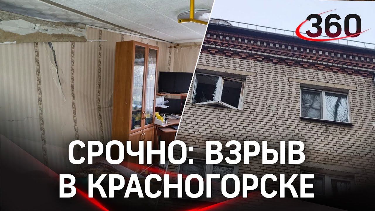 В Красногорске взорвался газ в пятиэтажке