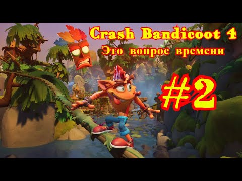 Crash Bandicoot 4: Это вопрос времени