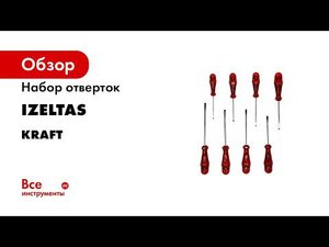 Отвёртка KRAFT серии