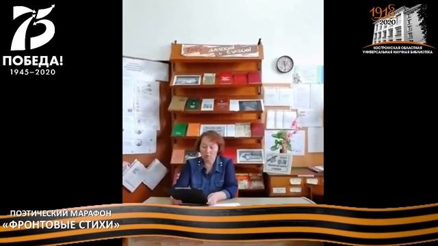 Стихотворение Е. Старшинова «9 МАЯ 1945 ГОДА», читает Стожкова Юлия.mp4