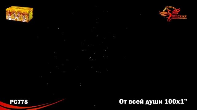 PC778 От всей души 1,0х100 смотреть онлайн