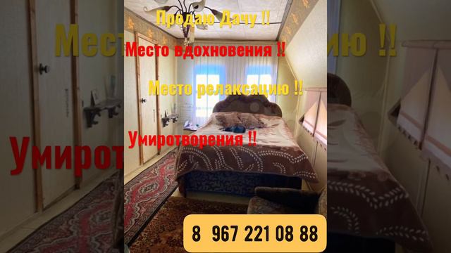 Подаю Дачу! Место релаксации и вдохновения ! Сказка за Недорого !! 😉 смотреть онлайн