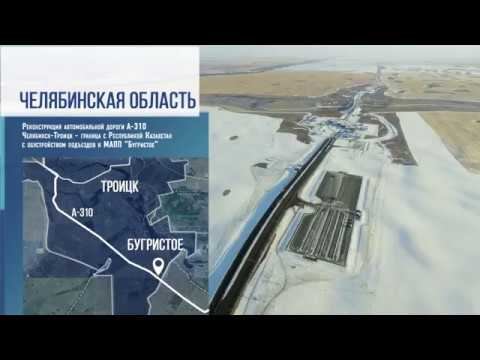 Реконструкция трассы А-310 на границе с Казахстаном
