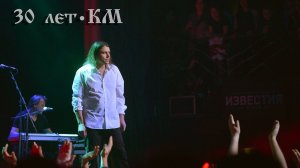 30 лет. Калинов Мост. Известия Холл.