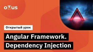 Angular Framework. Dependency Injection // Демо-занятие курса «Angular Developer»