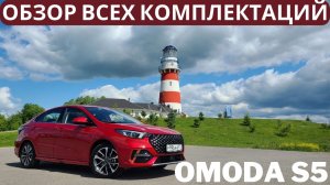 Самый дорогой гольф-класс — лучший? Тест и обзор Omoda S5 + вечерняя съемка