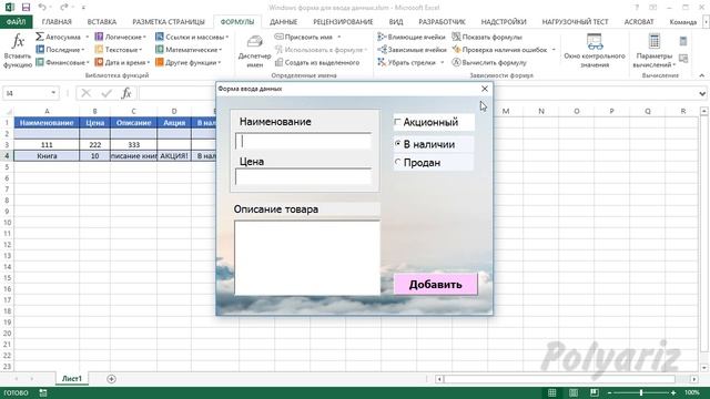 Ввод данных в таблицу Excel с помощью Windows Form часть 2 из 2 смотреть онлайн