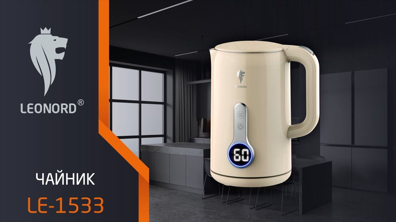 Чайник электрический Leonord LE-1536 (1,7 л), бежевый смотреть онлайн