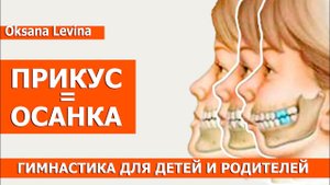 Развиваем артикуляцию, гимнастика для языка. Миогимнастика для детей. My Child Has an Overbite