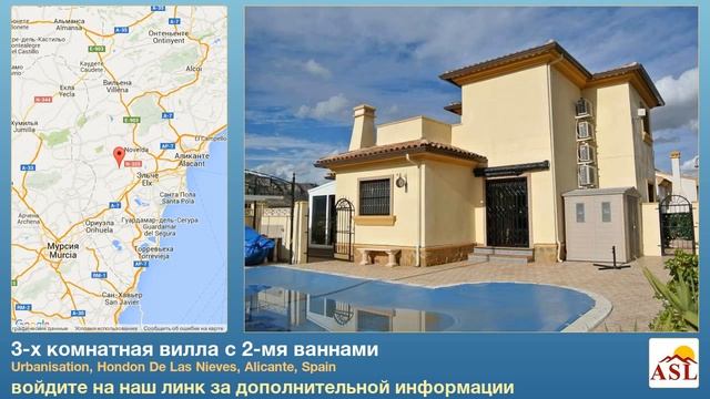 3-х комнатная вилла с 2-мя ваннами в Hondon De Las Nieves Alicante