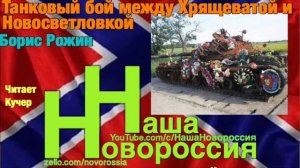 Танковый бой между Хрящеватой и  Новосветловкой