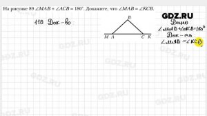 № 110 - Геометрия 7 класс Мерзляк