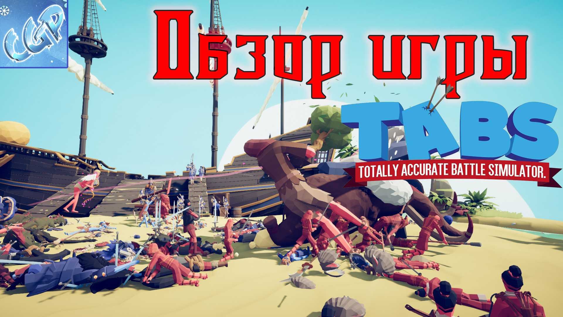 Totally accurate battle simulator workshop steam фото 119