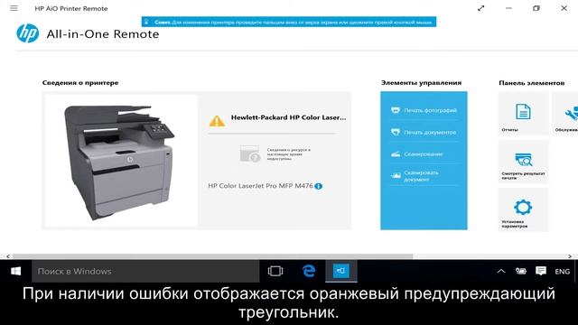 Использование приложения HP AiO Printer Remote в Windows 10 смотреть онлайн