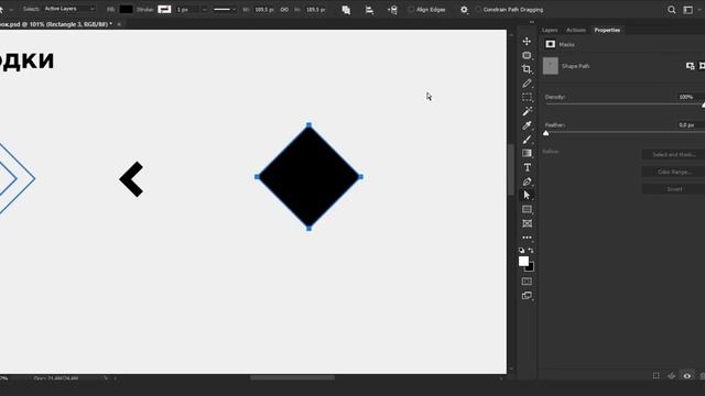 Фишки Photoshop. Маска, векторная стрелка, удаление цвета.