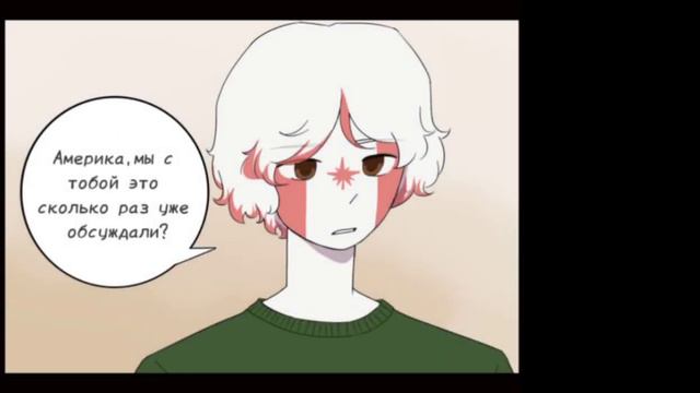 Озвучка комикса по CountryHumans "Отголоски воспоминаний" 18 часть ❤ смотреть онлайн