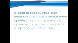 Правоохранительные органы и правоохранительная деятельность: понятие, основные черты и задачи .