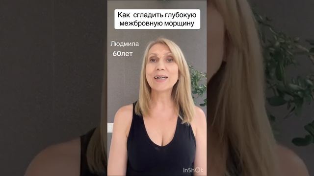 Тейпирование глубоких межбровных морщин? Мой опыт сглаживания морщины гордецов⚡️?