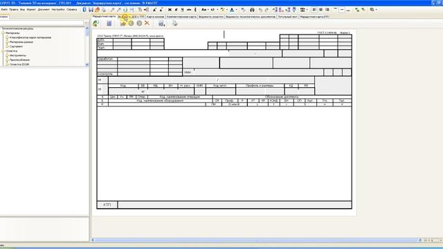 01 СПРУТ ТП Заполнение маршрутной карты ТТП