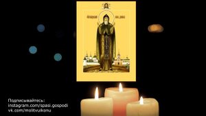 Молитва о помощи в делах на работе Даниилу Московскому