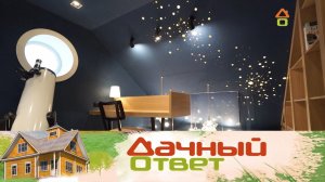 Спальня с библиотекой с видом на ночное небо | «Дачный ответ»