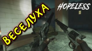 Left 4 Dead 2 - ВЕСЕЛУХА