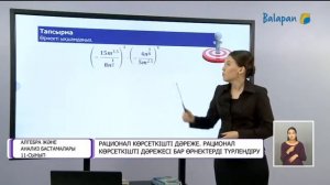 11 сынып Алгебра Рационал көрсеткішті дәреже Өрнектерді түрлендіру 02.12.2020