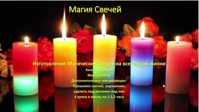 МКМагия Свечей