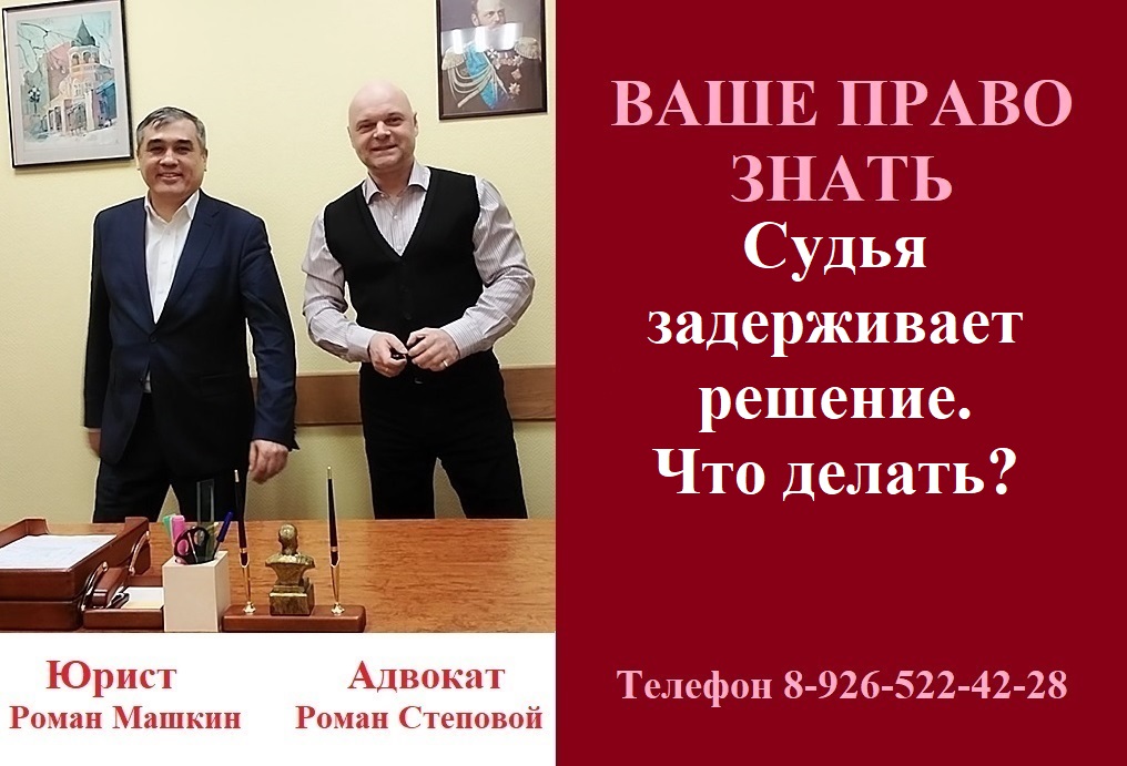 Судья задерживает решение. Что делать? #судьязадерживаетрешение #затягиваниедела #вашеправознать