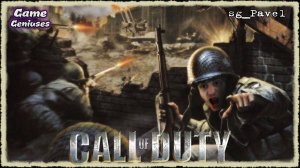 Когда зовет долг [Call of Duty]