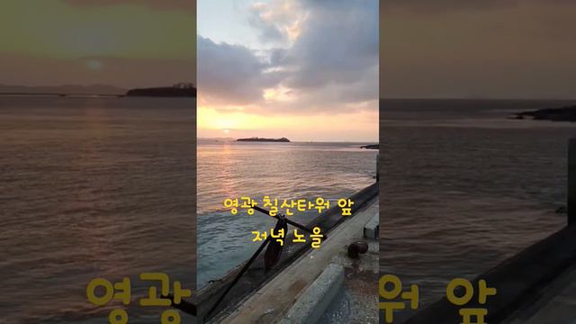 저녁 노을 보며 힐링할 수 있었으면 해요