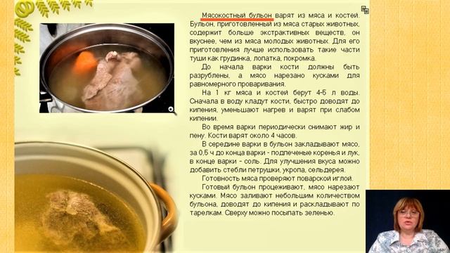 Видеоурок "Технология приготовления заправочных супов, 6 класс
