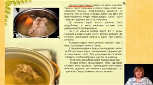 Видеоурок "Технология приготовления заправочных супов, 6 класс
