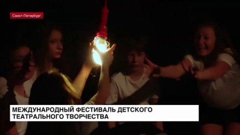 XXIV Международный «Брянцевский фестиваль» открылся в Петербурге