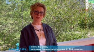 О конкурсе «Краски лета» - Инесса Бирюкова, начальник Удачнинского отделения АН ДОО