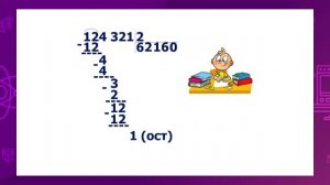 Математика. 4 класс. Признаки делимости на 2, 5, 10 /01.10.2020/