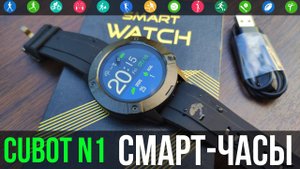 Смарт-Часы Cubot N1 Обзор и Тесты