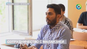 Малайзия и Россия – вместе в ЛЭТИ: сюжет телеканала «МИР»