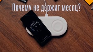 Почему смартфон не держит заряд 1 месяц?