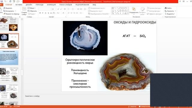 ОсновыГеологииПр 2