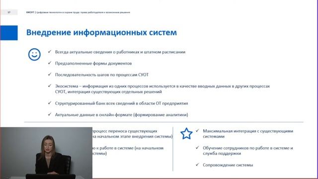 Система управления охраной труда в 2022 году смотреть онлайн