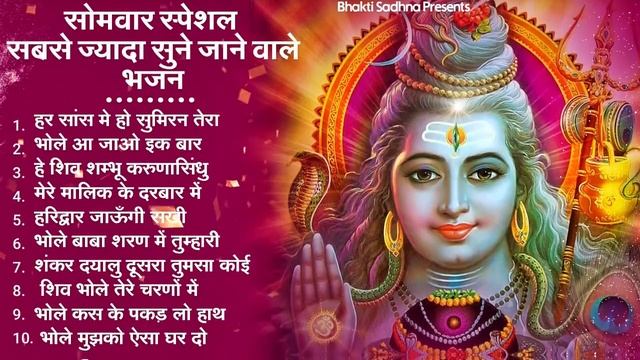 2023 नॉनस्टॉप शिव भजन ~ New Shiv Bhajan 2023 ~ Shiv Bhajans ~ New Bhajan 2023~ Shiv Ji Songs