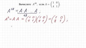 Как возводить матрицу в степень